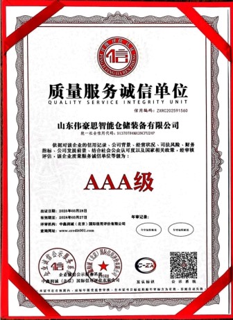 質(zhì)量服務(wù)誠(chéng)信單位