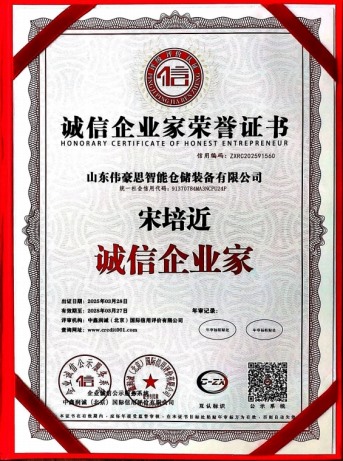 誠(chéng)信企業(yè)家