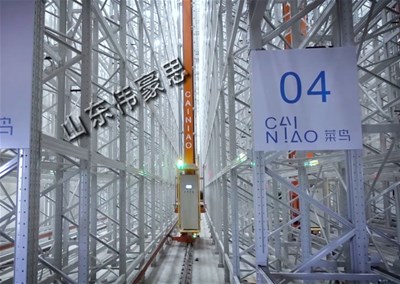 智能化立體倉庫，立體貨架