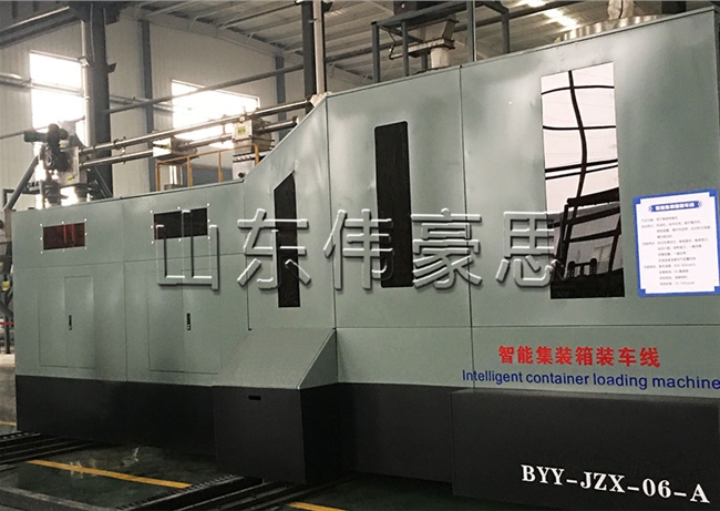 集裝箱全自動(dòng)裝車(chē)機(jī)